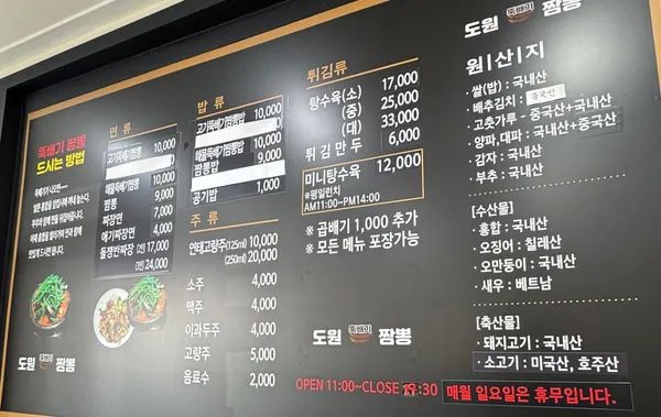 도원뚝배기짬뽕 사진 4