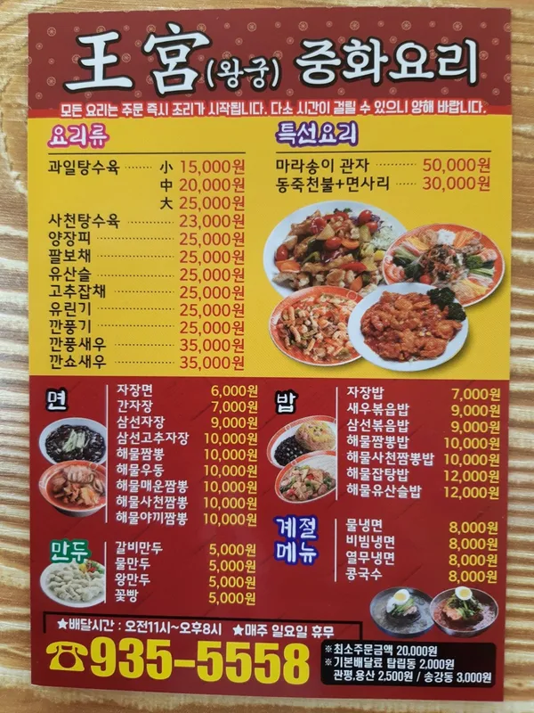 왕궁중화요리 사진 4