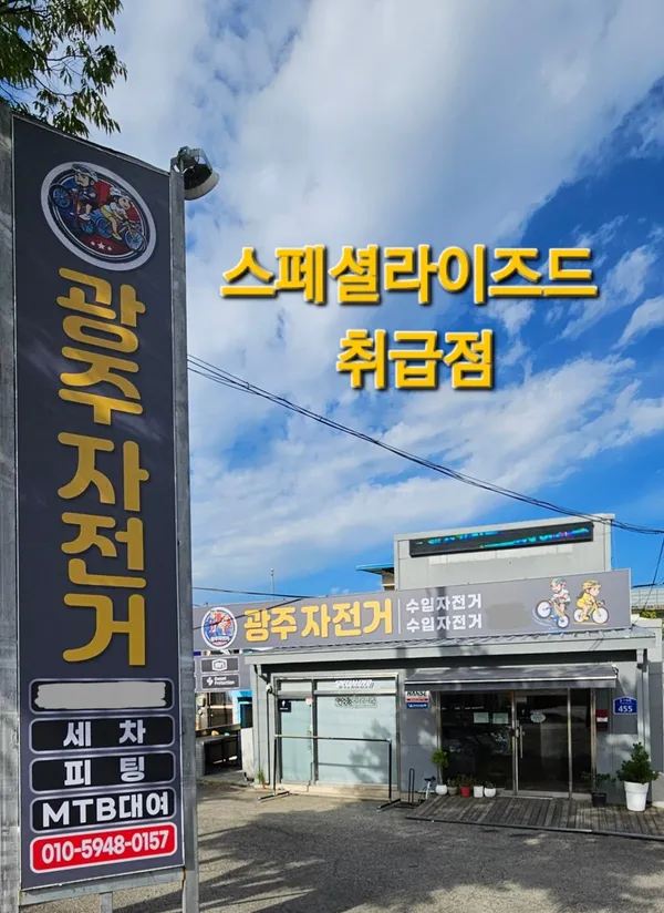 광주자전거 사진 2