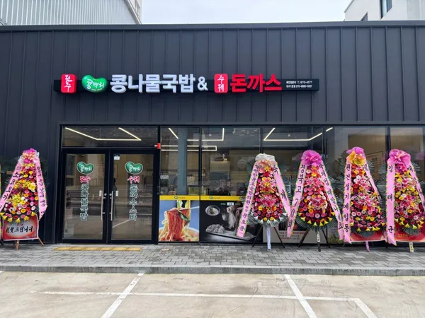コンップリジョンジュコンナムルクッパ テグ1号店の写真4