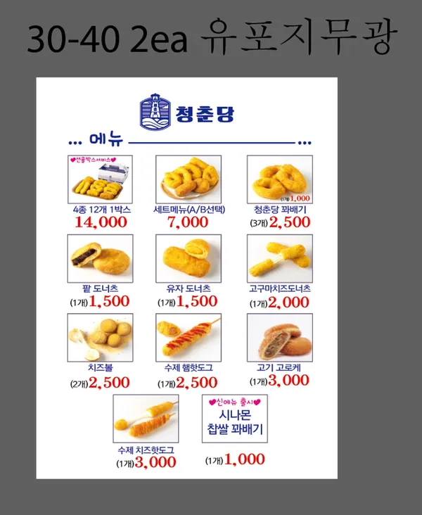 청춘당꽈배기 팔공산점 사진 3