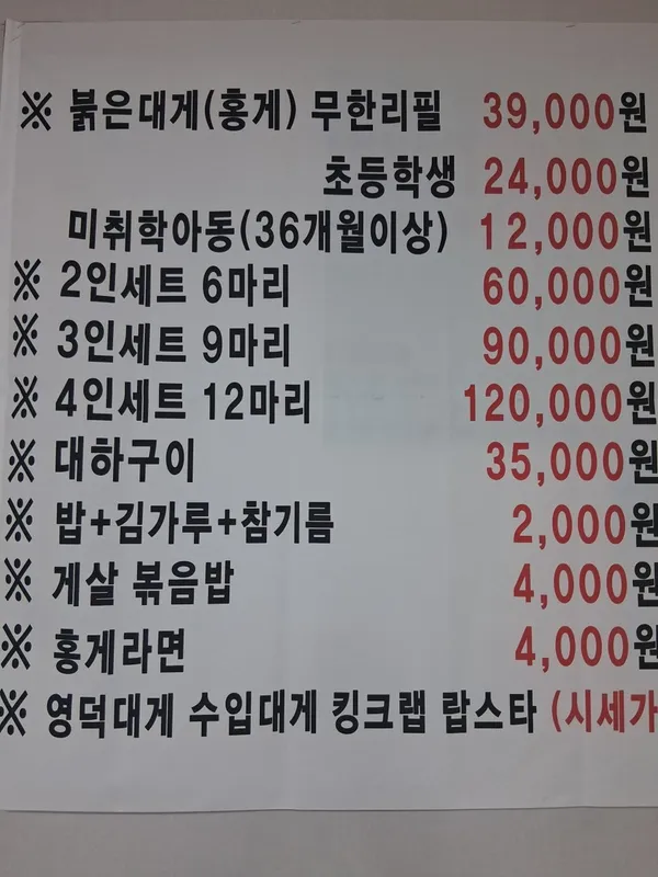 고가네영덕대게 가산점 사진 5