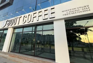 エイバウトコーヒー ソクジョクナムユル店