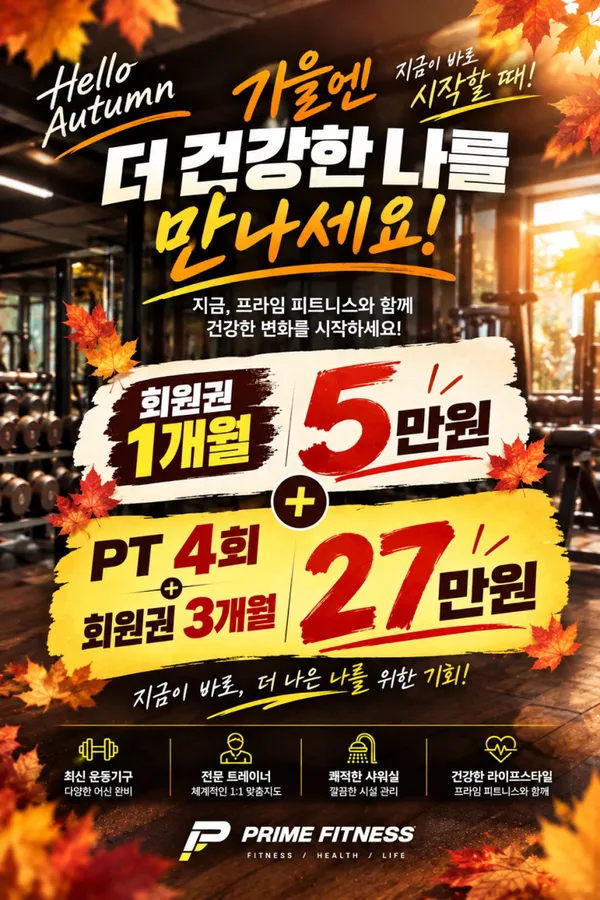 프라임 피트니스 헬스 PT 사진 4