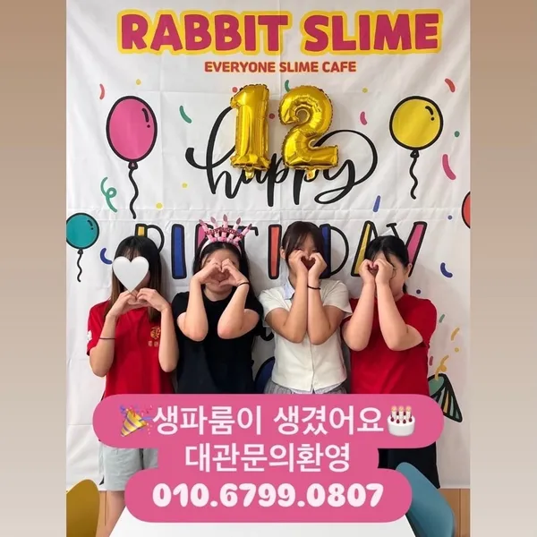 래빗슬라임 순천점 사진 2