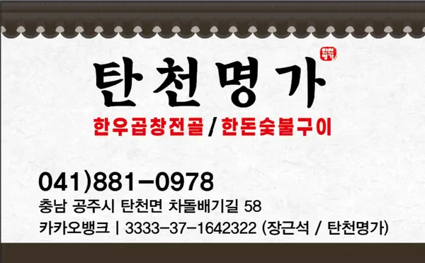 탄천명가 사진 5