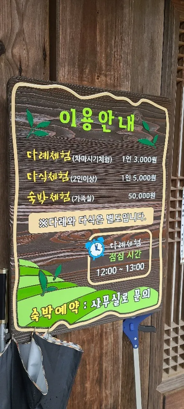 순천전통야생차체험관 사진 4