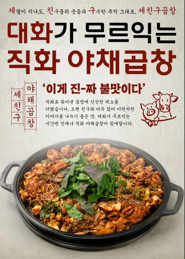 세친구곱창 음성대소점 사진 4