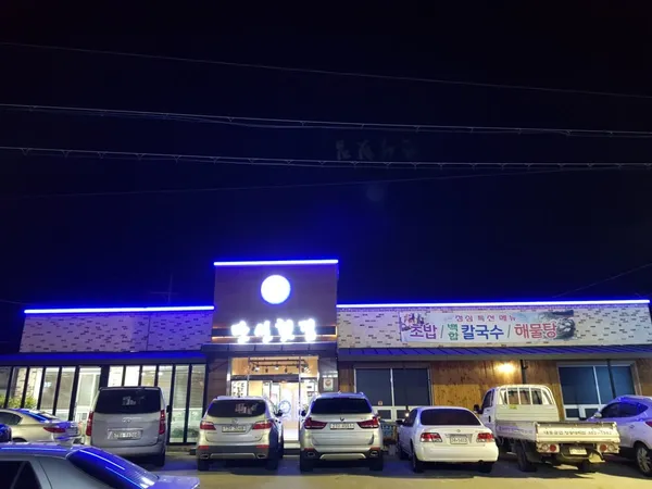 영광만선횟집 사진 4