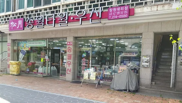 송월타올우산 창원대리점 사진 3