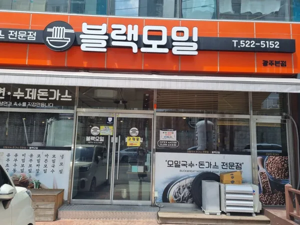 블랙모밀 광주본점