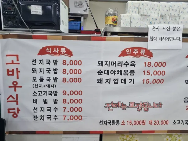 고바우식당 사진 2