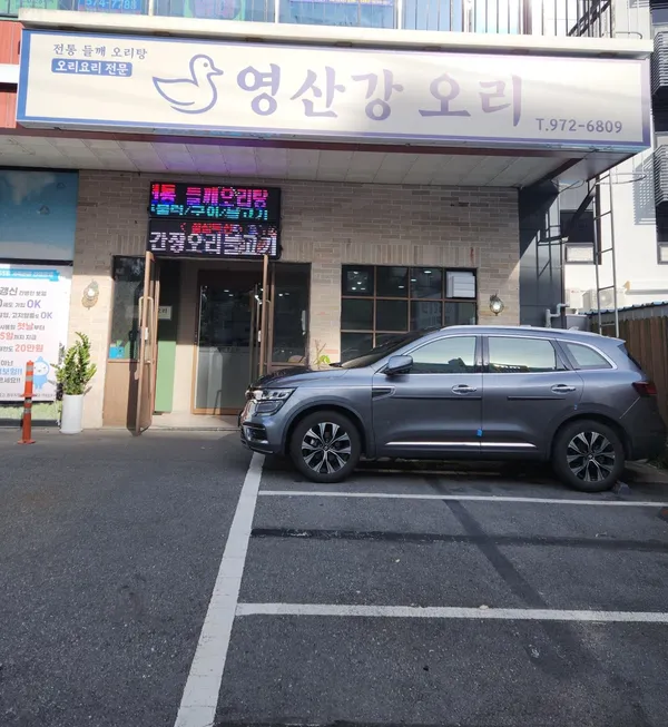 영산강오리 양산점