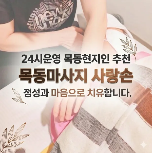 사랑손 목동본점 사진 4