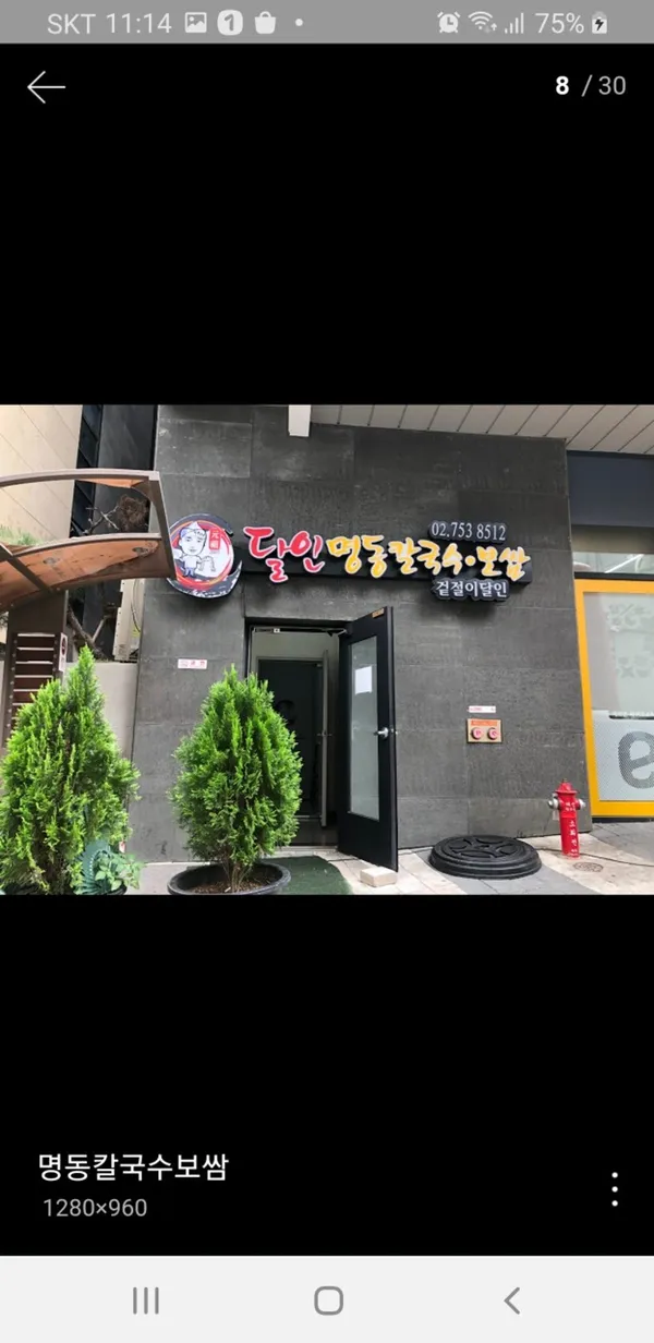 달인명동칼국수보쌈