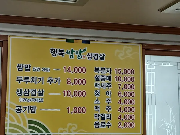 행복쌈밥 사진 4