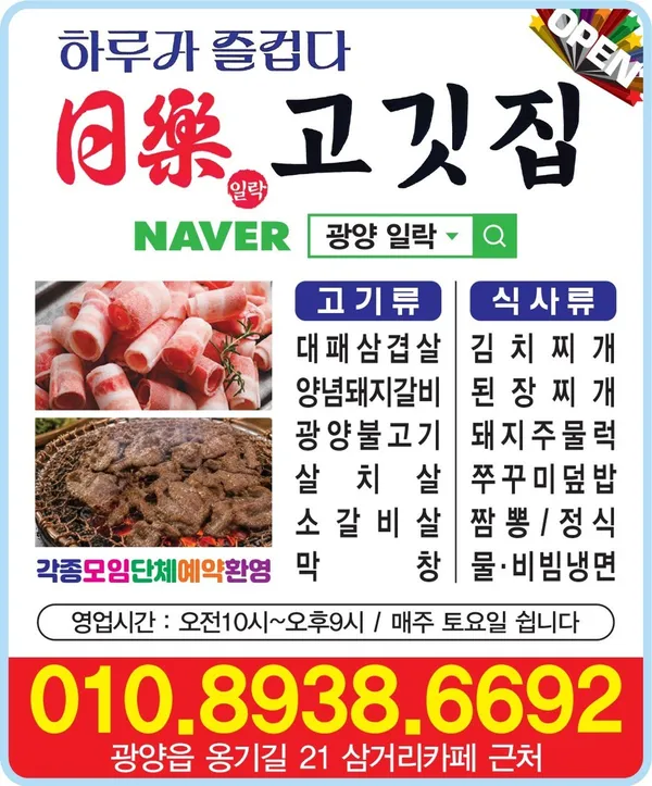 일락고깃집 사진 2