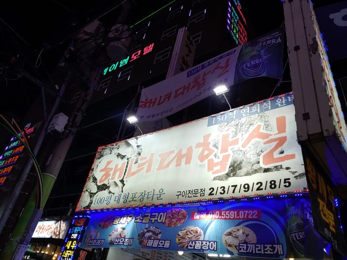 해녀대합실 대표 사진