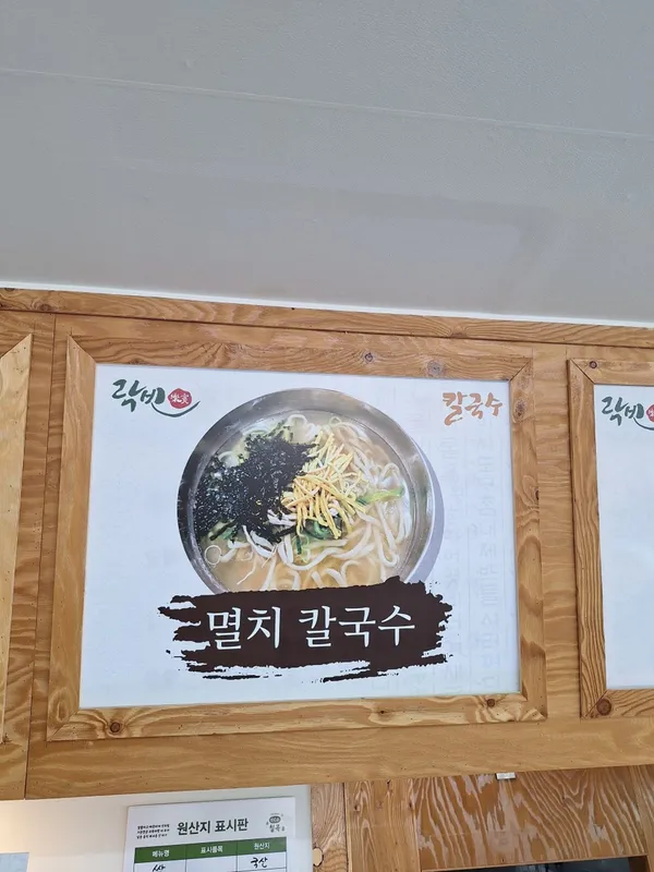 락빈칼국수 사진 5
