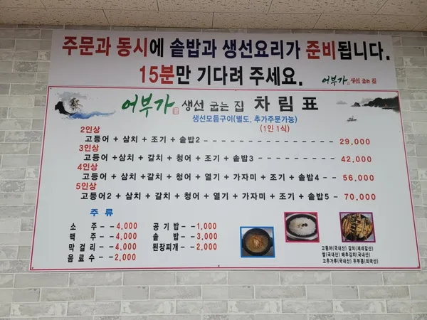 어부가생선굽는집 사진 5