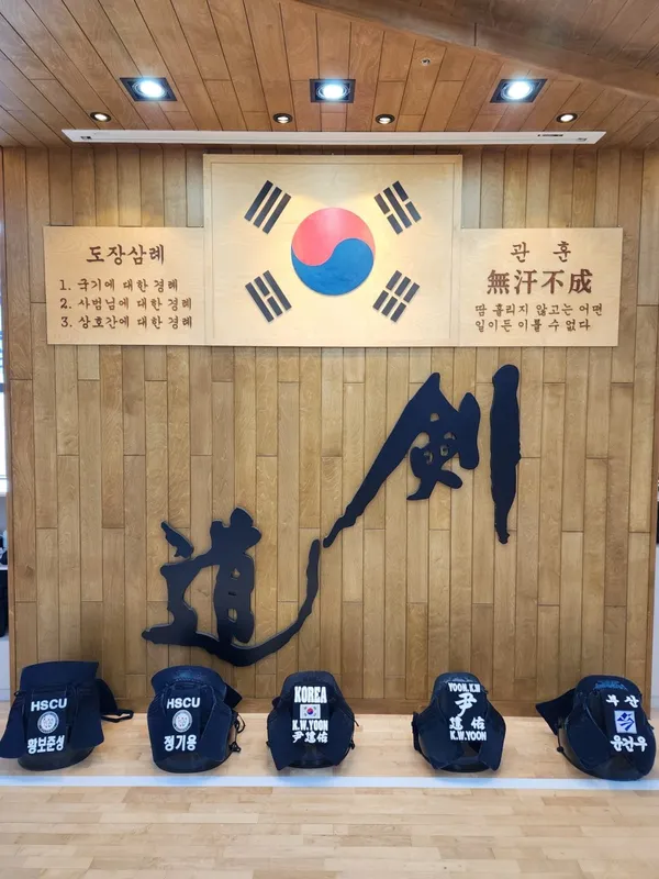 대한검도회 명지국제 윤건우검도관 사진 3
