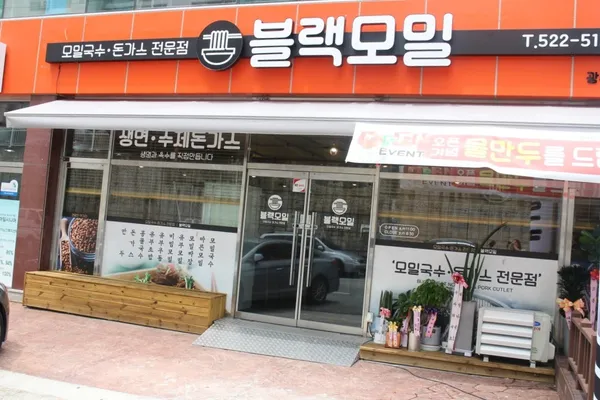 블랙모밀 광주본점 사진 2