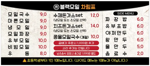 블랙모밀 광주본점 사진 3