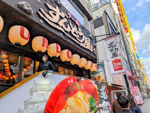 Zundouya Dotonboriの写真2