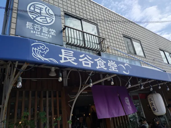 Hase Shokudoの写真4