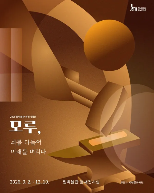 철박물관 사진 3