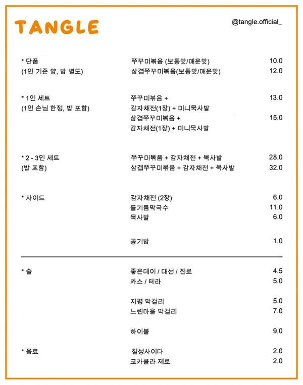 탱글 사진 5