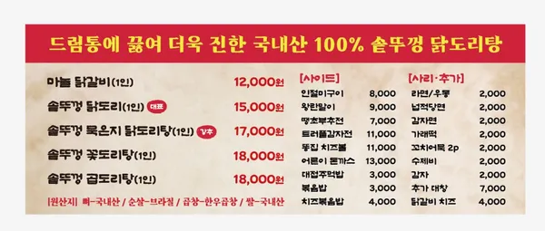 까치솥뚜껑닭도리 광양점 사진 5