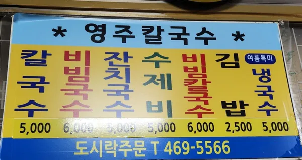 영주손칼국수 사진 3