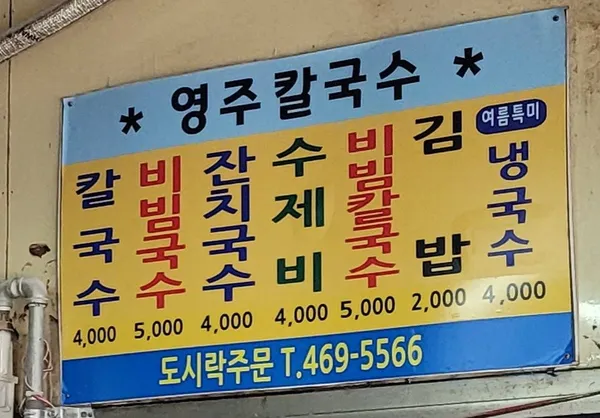 영주손칼국수 사진 4