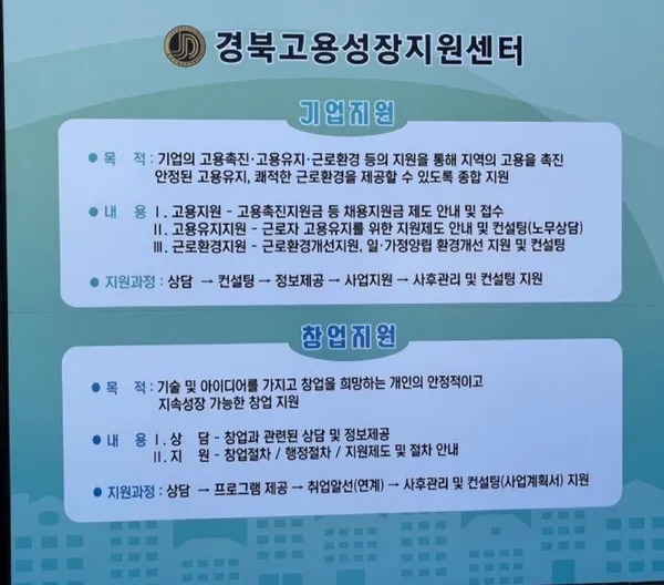 경북고용성장지원센터 사진 3
