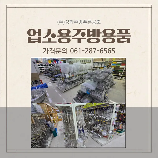 성화주방푸른공조 사진 2