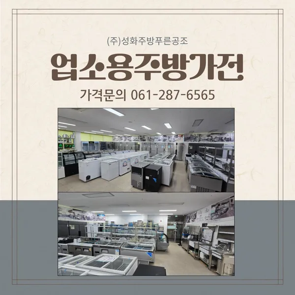 성화주방푸른공조 사진 3