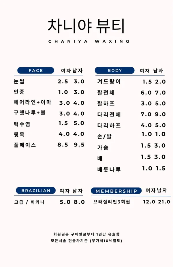 차니야 뷰티 사진 5