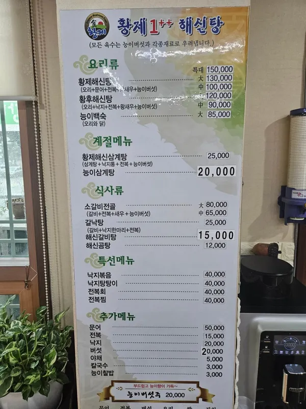 황제능이버섯해신탕 사진 3