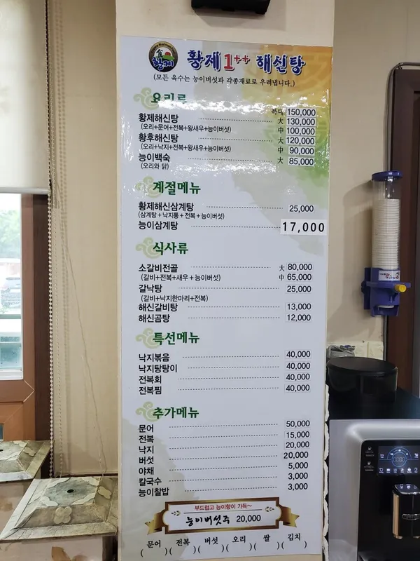 황제능이버섯해신탕 사진 4