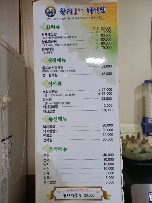 황제능이버섯해신탕 사진 5