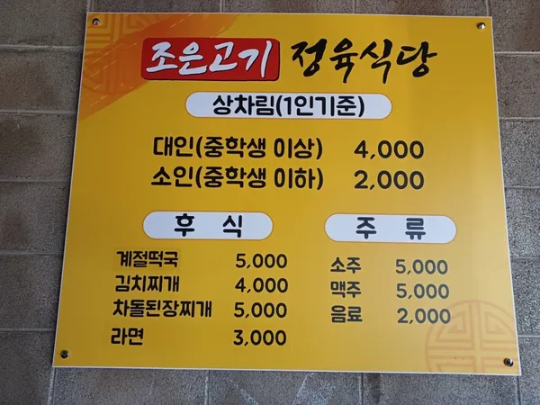 조은고기정육식당 사진 5