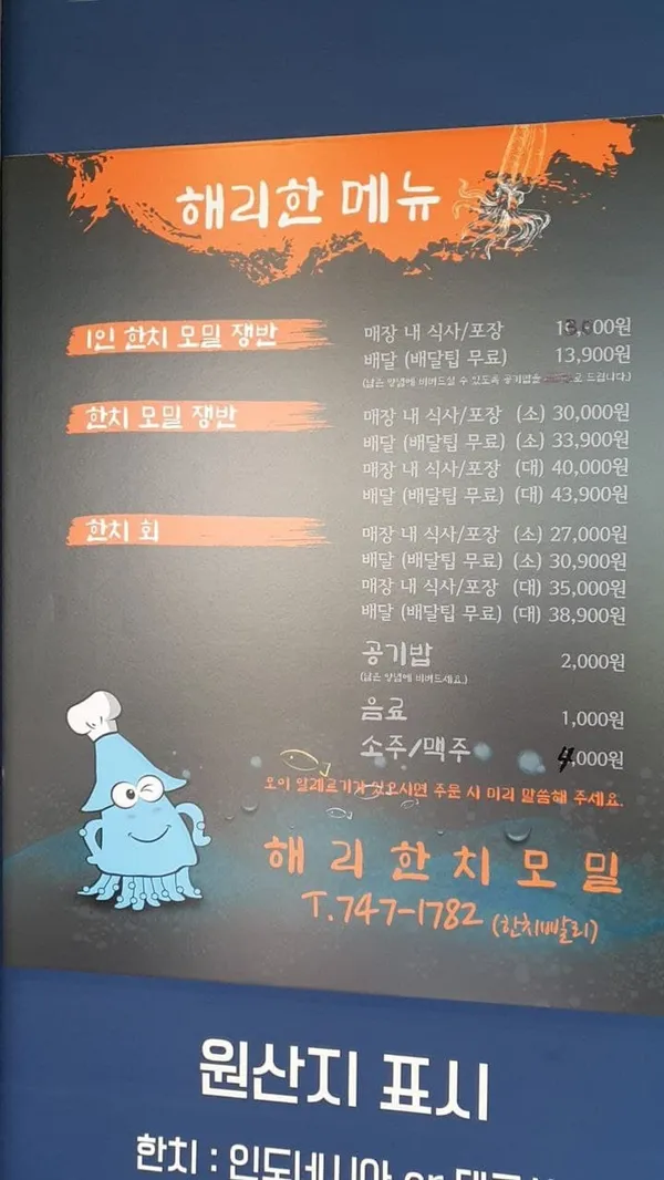 해리한치모밀쟁반 사진 5