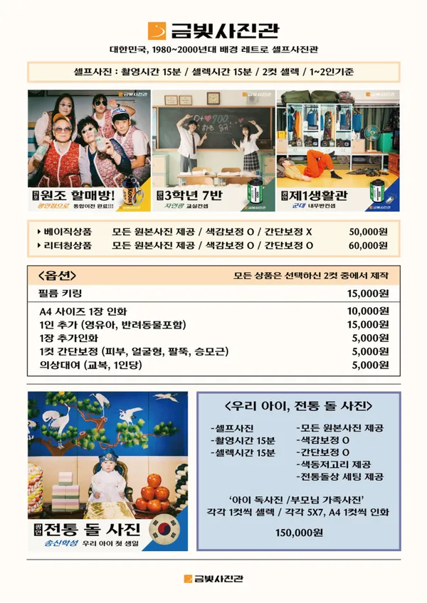 금빛사진관 광안점 레트로 셀프사진관 셀프스튜디오 사진 5