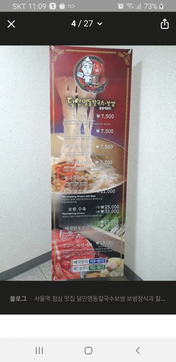 달인명동칼국수보쌈 사진 2