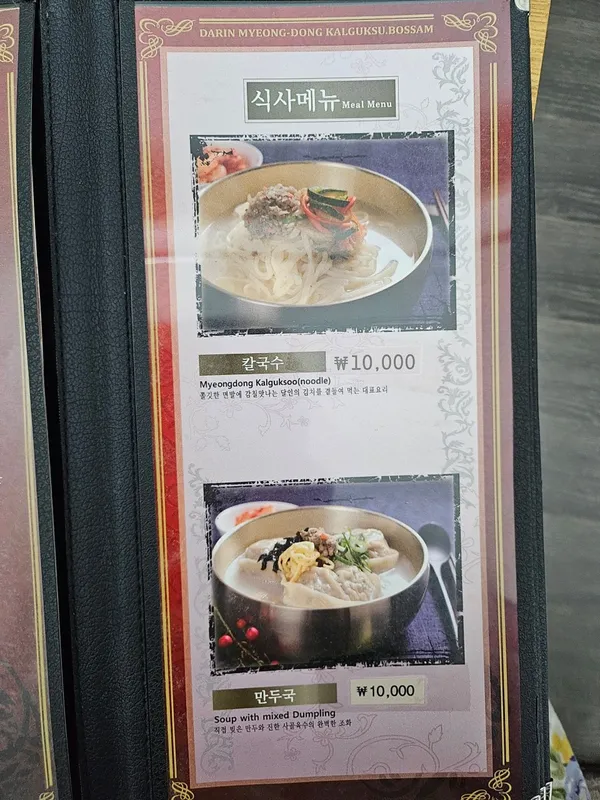 달인명동칼국수보쌈 사진 5