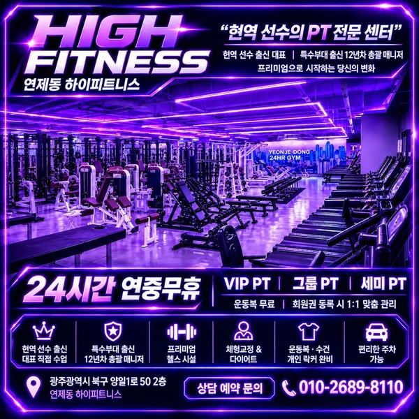 하이피트니스24시헬스PT 사진 5