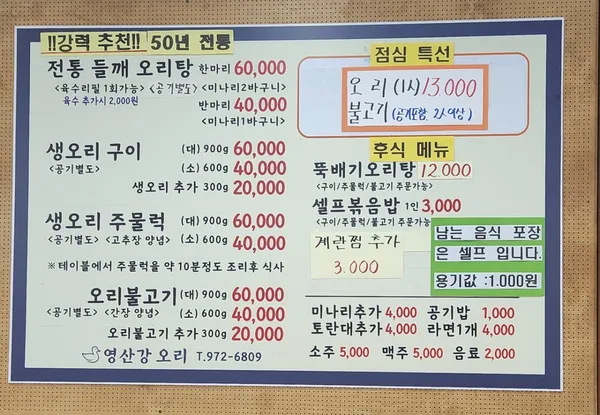영산강오리 양산점 사진 3