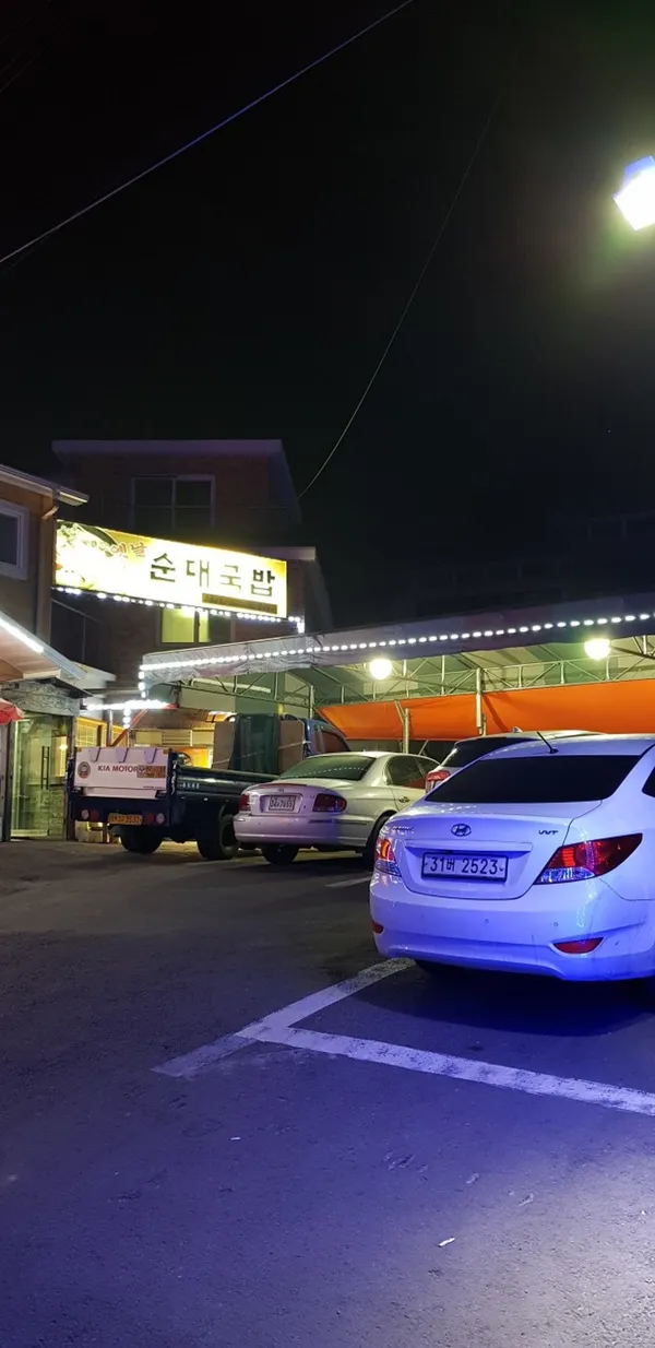 옛날순대국밥 사진 5