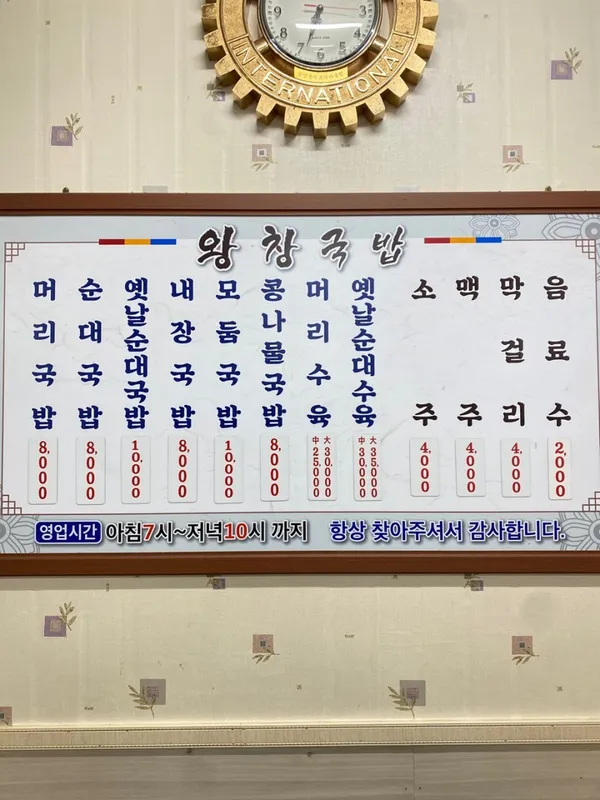 왕창국밥 사진 5